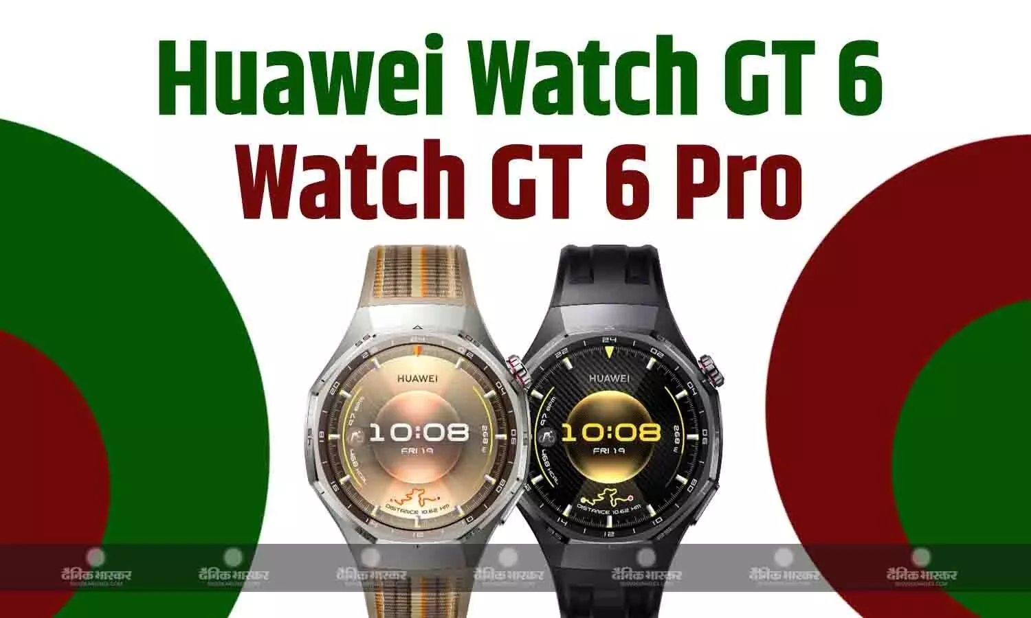 Huawei Watch GT 6 Pro, Watch GT 6 भारत में 21 दिन तक की बैटरी लाइफ के साथ लॉन्च, जानिए कीमत, फीचर्स