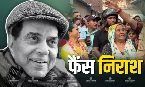 दिग्गज एक्टर धर्मेंद्र के आखिरी दर्शन न कर पाने से फैंस निराश, जताई नाराजगी कहा- इस तरह आखिरी विदाई...ये ठीक नहीं है