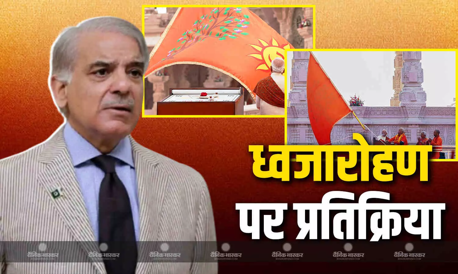 राम मंदिर पर लहराया धर्म ध्वज तो बिलख उठा PAK, भारत के खिलाफ उगला जहर, यूएन को लगाई गुहार