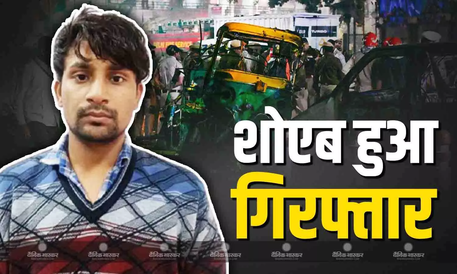 उमर नबी को अपने साथ जगह देने वाला शोएब अब एनआईए की गिरफ्त में, जानें जांच में क्या आया सामने?