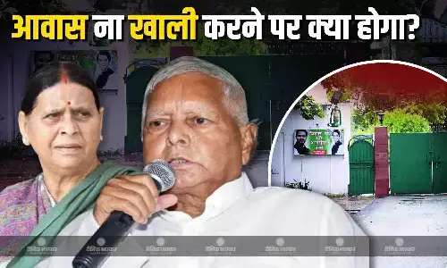 राबड़ी देवी सर्कुलर हाउस खाली करने से कर दें इनकार तो क्या होगा? जानें क्या करेगी बिहार सरकार राबड़ी देवी सर्कुलर हाउस खाली करने से कर दें इनकार तो क्या होगा? जानें क्या करेगी बिहार सरकार