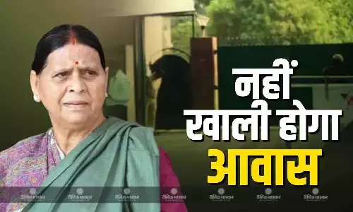 राबड़ी देवी के आवास खाली कराने को लेकर मचा सियासी घमासान, RJD बोली - किसी भी सूरत में खाली नहीं..