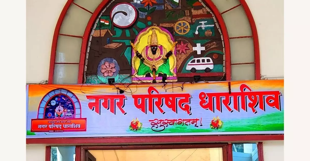 न्यायालयों में दायर की गई थी अपीलें, धाराशिव नगर परिषद के तीन वार्डों में चुनाव स्थगित