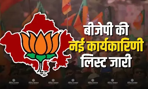 बीजेपी ने राजस्थान में नई कार्यकारिणी लिस्ट की जारी, 34 सदस्यों को किया शामिल, 7 महिलाएं भी मौजूद