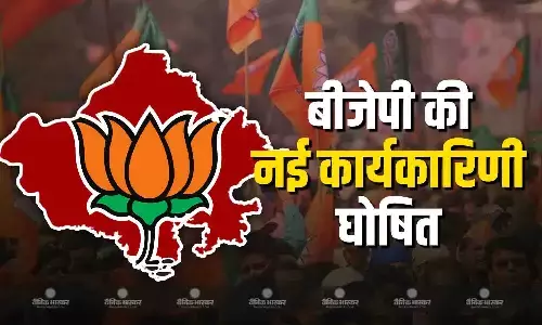 बीजेपी ने राजस्थान में नई कार्यकारिणी कि लिस्ट की जारी, 34 सदस्यों को किया शामिल, 7 महिलाएं भी मौजूद
