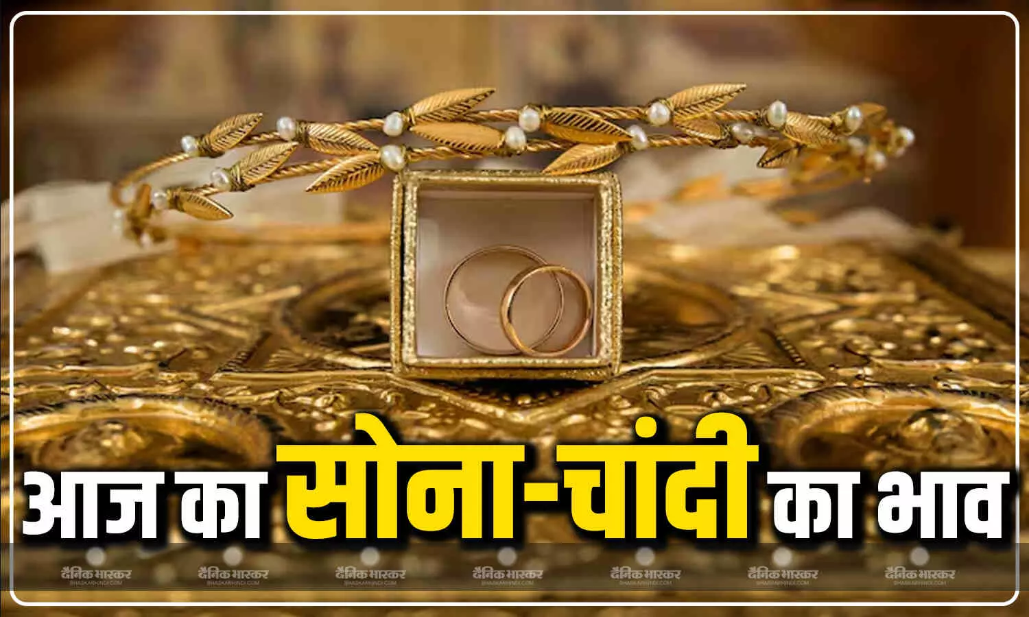 सोने की कीमत में आई तेजी, चांदी के भाव भी जबरदस्त बढ़े