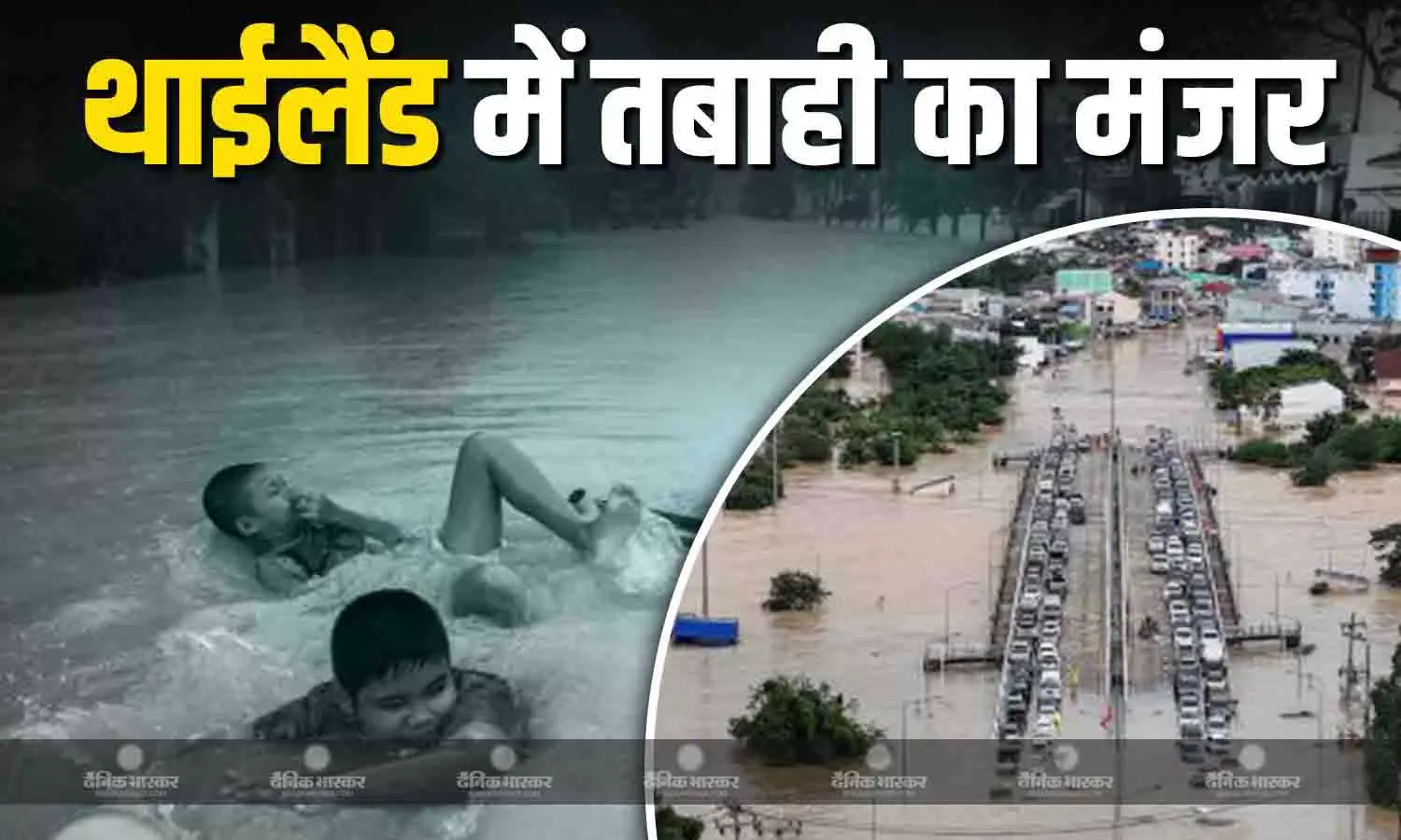 थाईलैंड में भारी बारिश ने मचाई तबाही, बाढ़ का पानी कम होने पर दिखा भयावह मंजर, 145 की मौत, 36 लाख प्रभावित