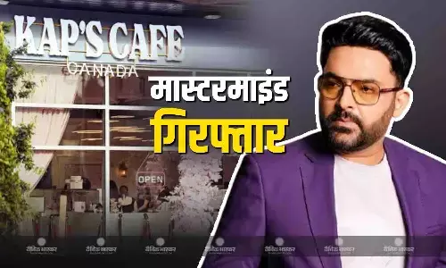 दिल्ली पुलिस को मिली बड़ी कामयाबी, कपिल शर्मा के कैफे पर फायरिंग का मास्टरमाइंड गिरफ्तार, पंजाब के लुधियाना से दबोचा