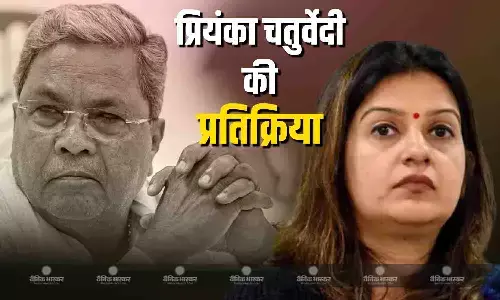 मुझे नहीं लगता मीडिया को इतनी... कर्नाटक सरकार की अटकलों पर प्रियंका चतुर्वेदी ने दी प्रतिक्रिया मुझे नहीं लगता मीडिया को इतनी... कर्नाटक सरकार की अटकलों पर प्रियंका चतुर्वेदी ने दी प्रतिक्रिया