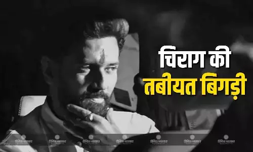 पार्टी के स्थापना दिवस में क्यों नहीं पहुंचे केंद्रीय मंत्री चिराग पासवान? एयरपोर्ट से हुए वापस, सामने आई बड़ी वजह पार्टी के स्थापना दिवस में क्यों नहीं पहुंचे केंद्रीय मंत्री चिराग पासवान? एयरपोर्ट से हुए वापस, सामने आई बड़ी वजह