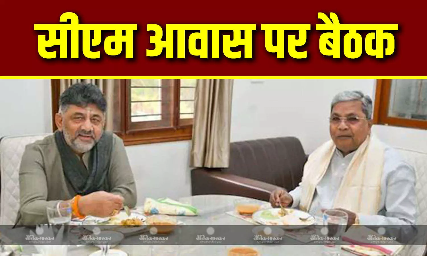 सिद्धारमैया-डीके शिवकुमार ने साथ किया ब्रेकफास्ट, CM ने शेयर की बैठक की तस्वीरें, खत्म होगा विवाद?