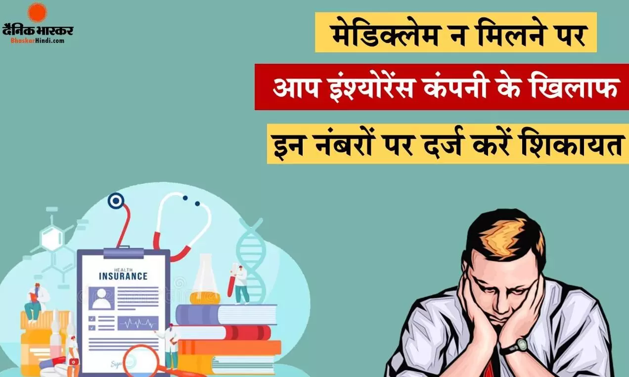 नहीं किया कैशलेस, क्लेम के लिए बीमित भटक रहा