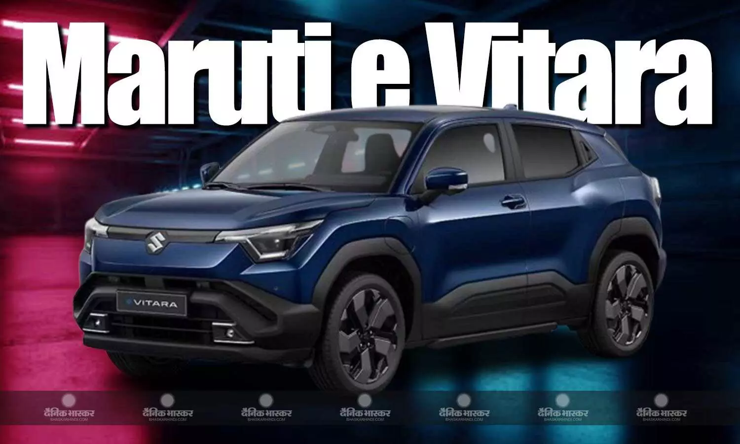 Maruti e Vitara अगले महीने भारत में होगी लॉन्च, जानिए कैसे होंगे फीचर और कितनी मिलेगी रेंज