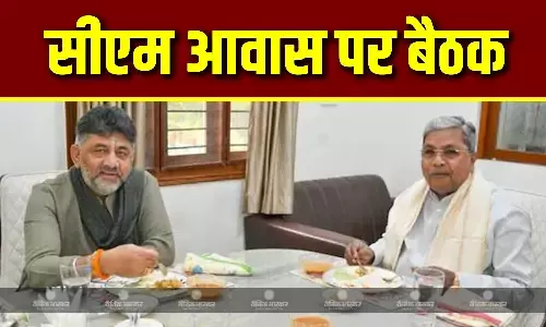 सीएम पद पर बवाल के बीच बेंगलुरु में अहम बैठक आज, आमने सामने होंगे सिद्धारमैया-शिवकुमार, बात बनेगी या बिगड़ेगी? सीएम पद पर बवाल के बीच बेंगलुरु में अहम बैठक आज, आमने सामने होंगे सिद्धारमैया-शिवकुमार, बात बनेगी या बिगड़ेगी?