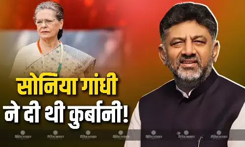 डिप्टी सीएम शिवकुमार ने दिया बड़ा बयान, सोनिया गांधी ने दी थी कुर्बानी! राजनीतिक विश्लेषकों ने निकाले ये मायने डिप्टी सीएम शिवकुमार ने दिया बड़ा बयान, सोनिया गांधी ने दी थी कुर्बानी! राजनीतिक विश्लेषकों ने निकाले ये मायने