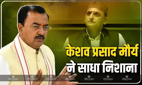 एसआईआर को लेकर अखिलेश यादव के बयान पर भड़के केशव प्रसाद मौर्य, सपा को सुनाई खरीखोटी, जानें क्या कहा? एसआईआर को लेकर अखिलेश यादव के बयान पर भड़के केशव प्रसाद मौर्य, सपा को सुनाई खरीखोटी, जानें क्या कहा?