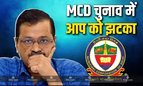 दिल्ली नगर निगम उपचुनाव में केजरीवाल की पार्टी को लगा बड़ा झटका, एक और नेता ने भाजपा का दामन थामा दिल्ली नगर निगम उपचुनाव में केजरीवाल की पार्टी को लगा बड़ा झटका, एक और नेता ने भाजपा का दामन थामा