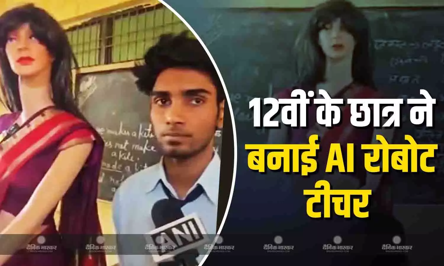 12वीं में पढ़ने वाले छात्र ने बनाई AI रोबोट टीचर, मिनटों में करती है डाउट क्लियर, इतना आया खर्च 12वीं में पढ़ने वाले छात्र ने बनाई AI रोबोट टीचर, मिनटों में करती है डाउट क्लियर, इतना आया खर्च