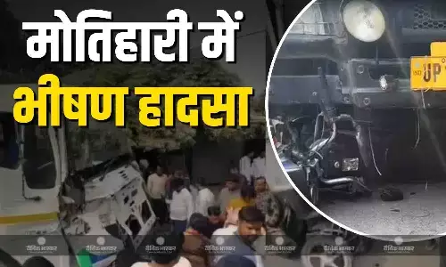 तेज रफ्तार अनियंत्रित ट्रक ने 8 बाइक को मारी जोरदार टक्कर, 5 की मौत, दर्जनों घायल, मोतिहारी में भीषण सड़क दुर्घटना