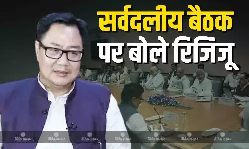 संसद के शीतकालीन सत्र शुरु होने से पहले हुई सर्वदलीय बैठक को लेकर बोले किरेन रिजिजू, बोले- ठंडे दिमाग से काम करें तो देश को फायदा