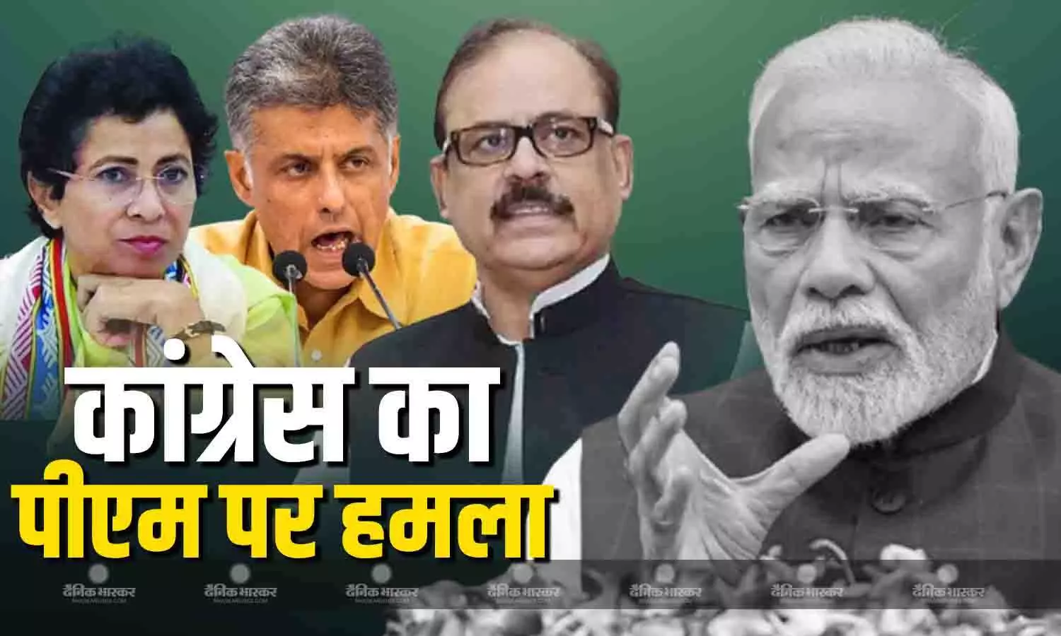 ड्रामा कांग्रेस नहीं पीएम कर रहे हैं, पीएम मोदी के ड्रामा नहीं डिलीवरी वाले बयान पर कांग्रेस का पलटवार