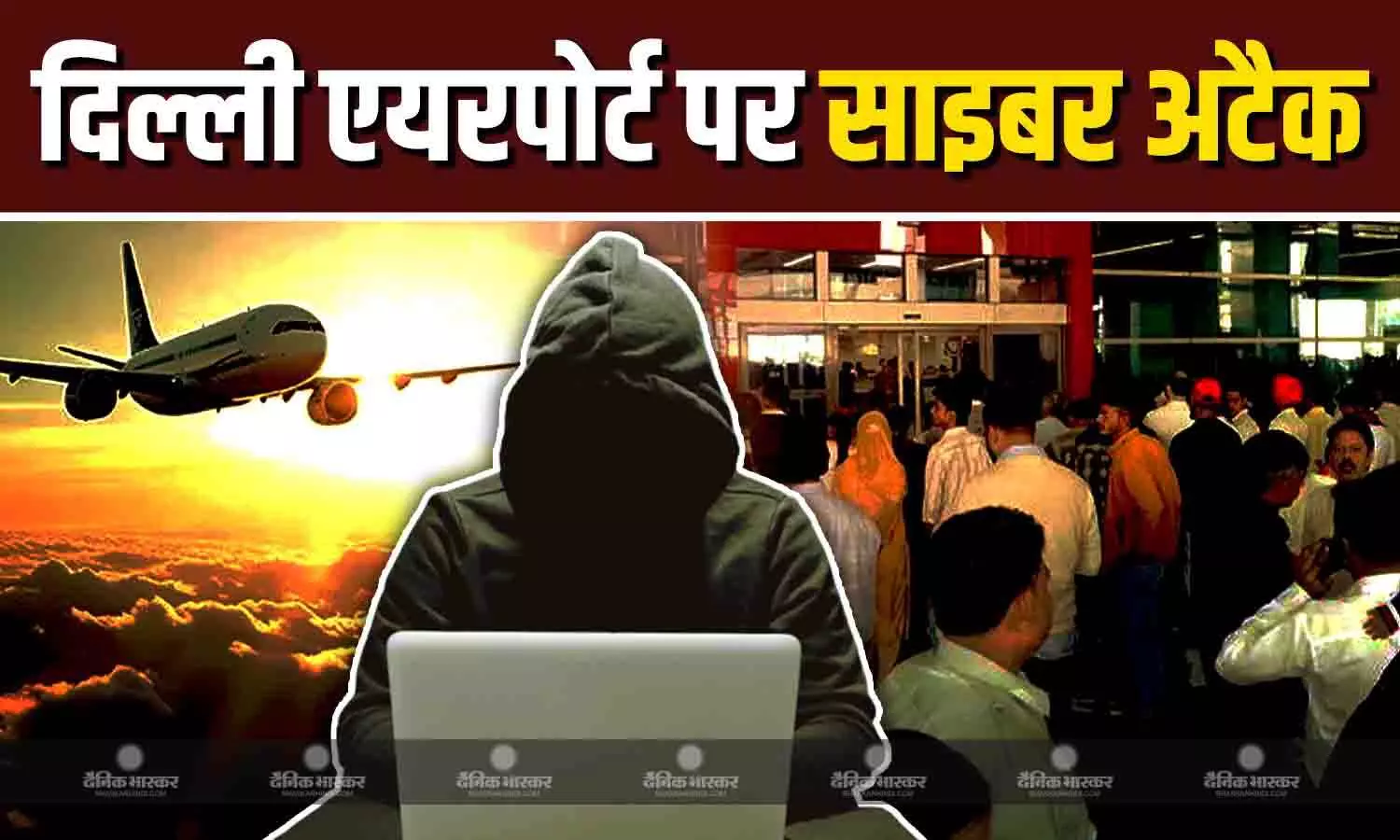 दिल्ली एयरपोर्ट पर कुछ दिन पहले हुआ था GPS स्पूफिंग, इसे केंद्र सरकार ने माना साइबर अटैक