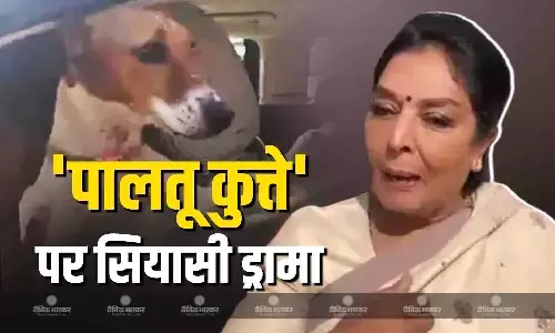 रेणुका चौधरी के पालतू कुत्ता लेकर पहुंचने पर बवाल, बीजेपी के आरोपों से भड़की कांग्रेस सांसद, अब सफाई में दे दिया ये विवादित बयान