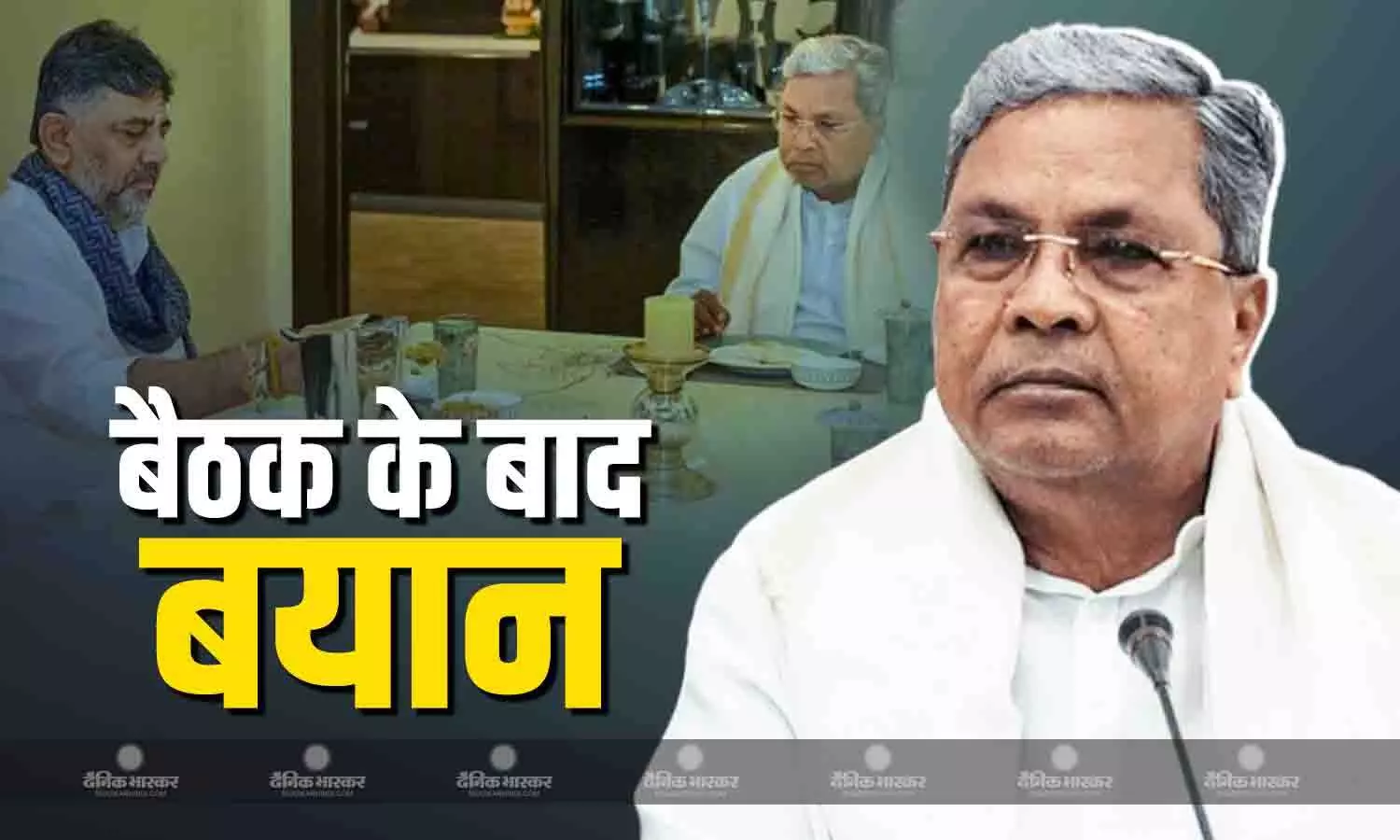 सिद्धारमैया-शिवकुमार के बीच किस मुद्दे पर हुई चर्चा? सीएम ने किया साफ, बीजेपी की योजना के बारे में क्या कहा? जानें