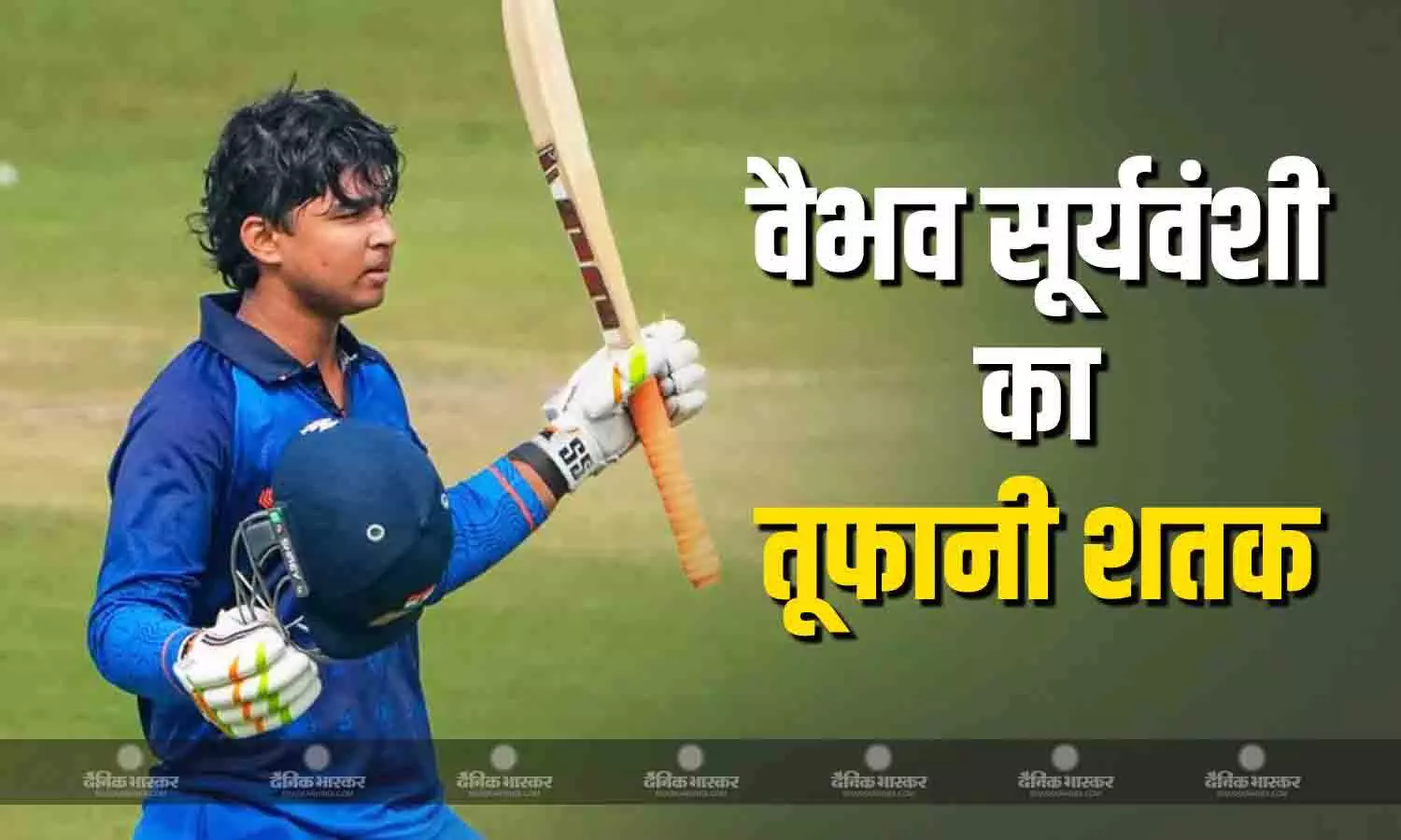 मैदान पर फिर आया वैभव सूर्यवंशी का तूफान, महज इतनी गेंदों पर जड़ा शतक, बनाया वर्ल्ड रिकॉर्ड