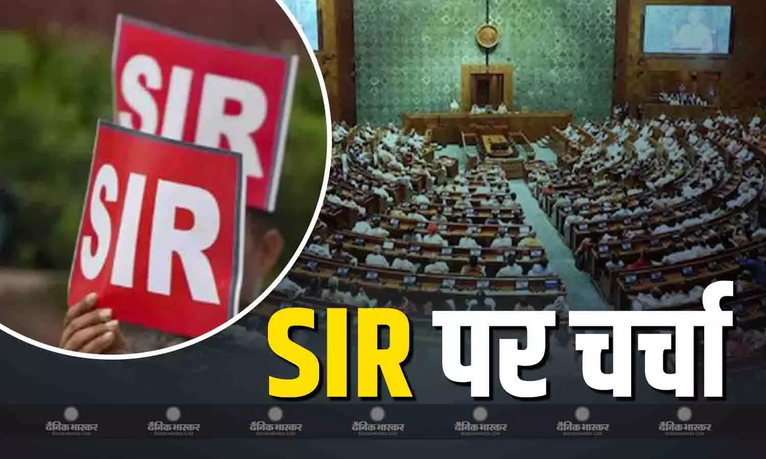 2 दिन चले हंगामे के बाद सरकार और विपक्ष के बीच बनी सहमति, इस दिन होगी SIR पर चर्चा 2 दिन चले हंगामे के बाद सरकार और विपक्ष के बीच बनी सहमति, इस दिन होगी SIR पर चर्चा