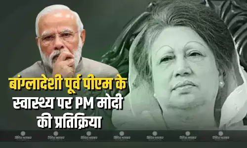 बांग्लादेश की पूर्व पीएम खालिदा जिया की तबीयत हुई खराब, PM मोदी ने जताई चिंता, हर संभव मदद की कही बात बांग्लादेश की पूर्व पीएम खालिदा जिया की तबीयत हुई खराब, PM मोदी ने जताई चिंता, हर संभव मदद की कही बात