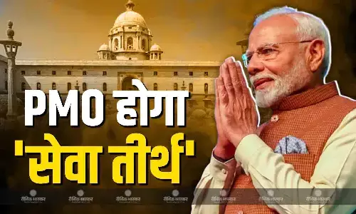 मोदी सरकार का बड़ा फैसला, राजभवनों के बाद बदला PMO का नाम, अब इस नाम से जाना जाएगा