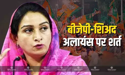 पंजाब में आने वाले चुनावों में बीजेपी-अकाली दल के बीच होगी अलायंस? जानें हरसिमरत कौर ने क्या कहा?