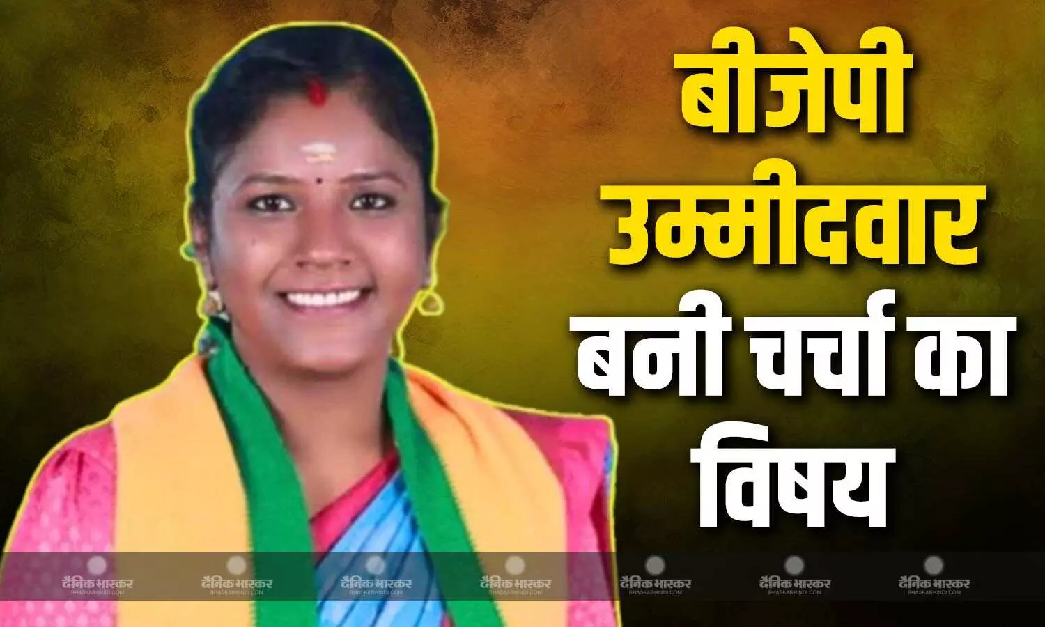 बीजेपी ने केरल में सोनिया गांधी को बनाया उम्मीदवार, चुनावी सभा से लेकर घर-घर प्रचार तक बनी चर्चा का विषय