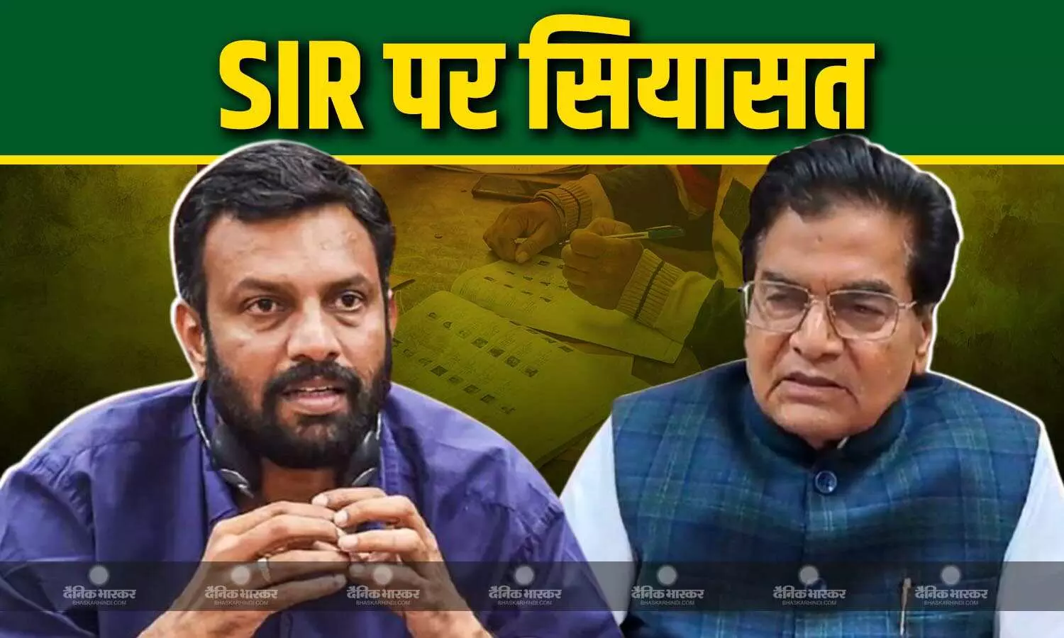 लाखों वोटरों के काटे जा रहे नाम, SIR पर कम होने का नाम नहीं ले रहा बवाल, अब किसने EC को घेरा?