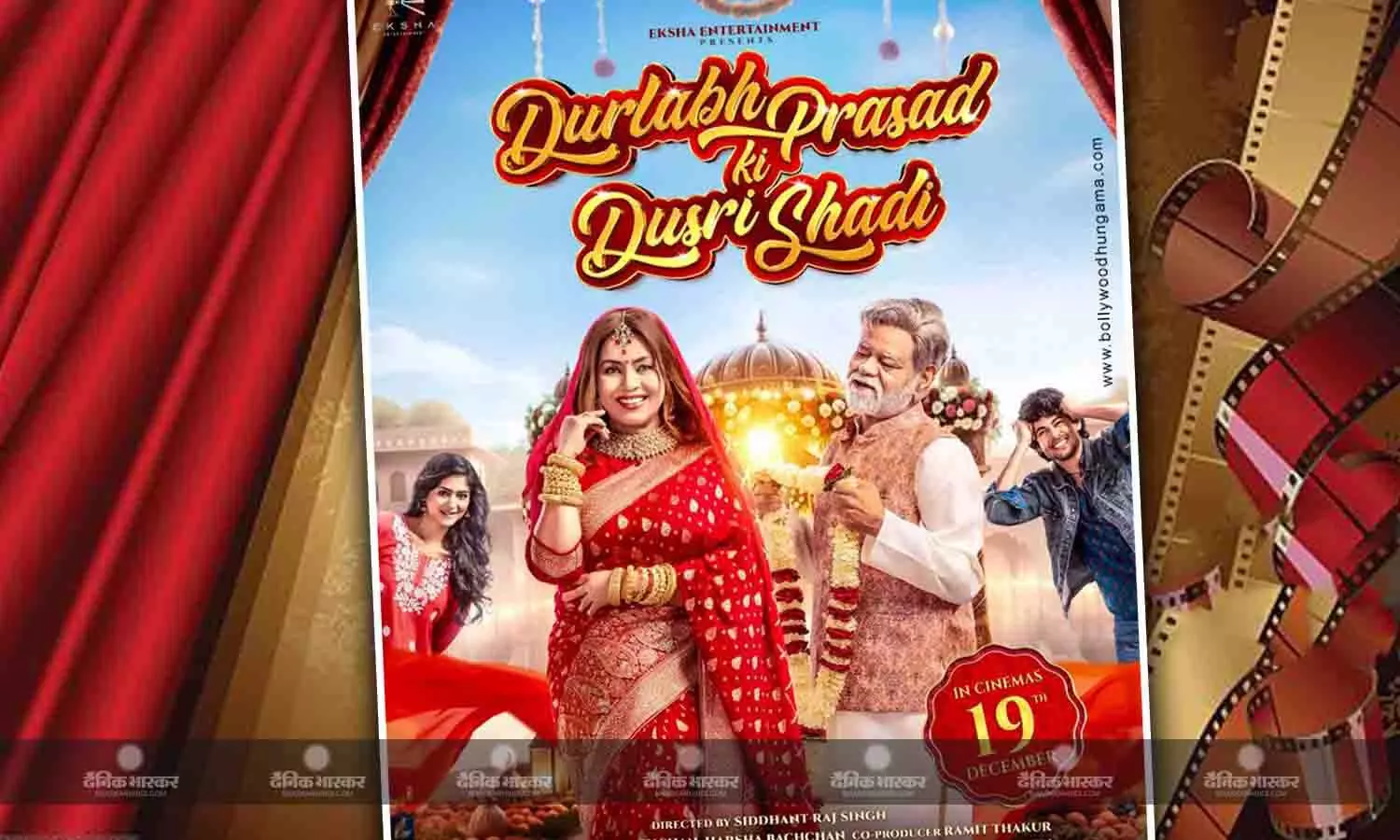 फिल्म ‘दुर्लभ प्रसाद की दूसरी शादी’ का ट्रेलर रिलीज, दर्शकों को हंसाएगी महिमा चौधरी और संजय मिश्रा की जोड़ी