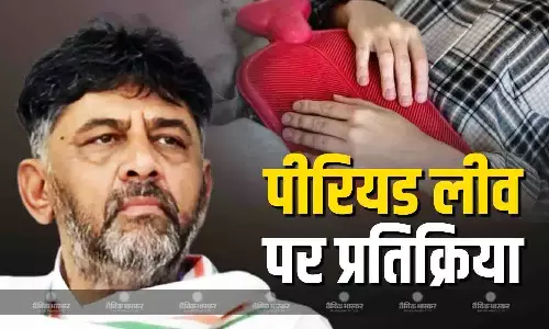 पुरुषों-महिलाओं में फर्क नहीं करना चाहिए, सरकारी महिला कर्मचारियों को पेड मेंस्ट्रुअल लीव मिलने पर क्या बोले शिवकुमार?