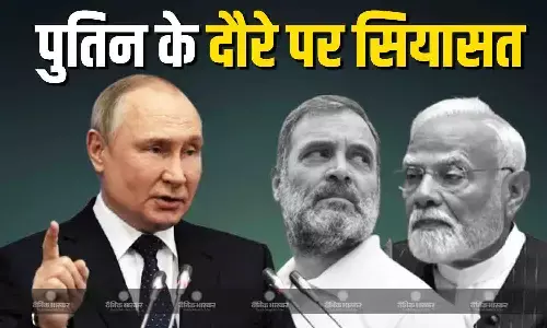 पुतिन के दौरे पर सियासत, राहुल बोले - मुझे रूसी राष्ट्रपति से मिलने नहीं दिया जा रहा, बीजेपी ने किया पलटवार