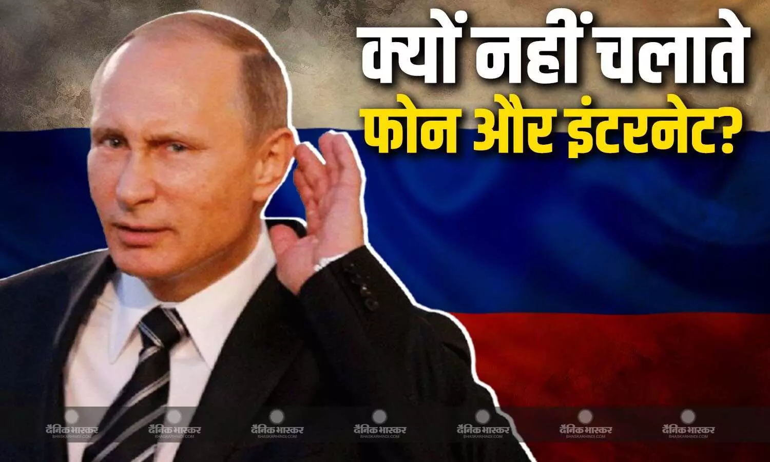 सोशल मीडिया के जमाने में पुतिन नहीं चलाते हैं फोन और इंटरनेट, खुद बताई दूरी की वजह