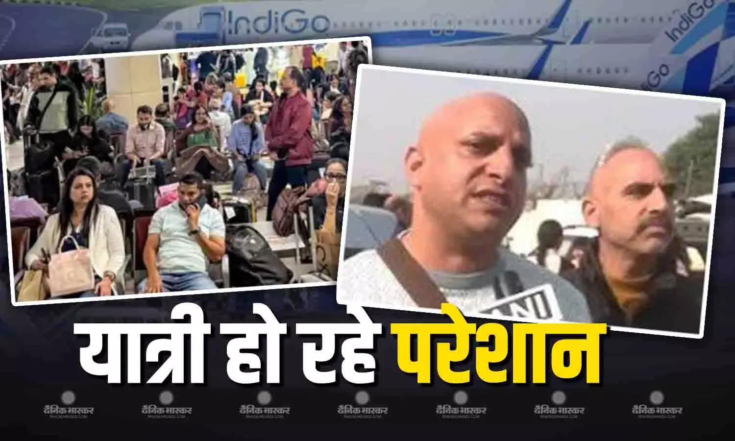 इंडिगो पर यात्रियों ने लगाया गंभीर आरोप, हर जगह मची अफरा-तफरी, बिना खाना-पानी के यात्री हो रहे परेशान