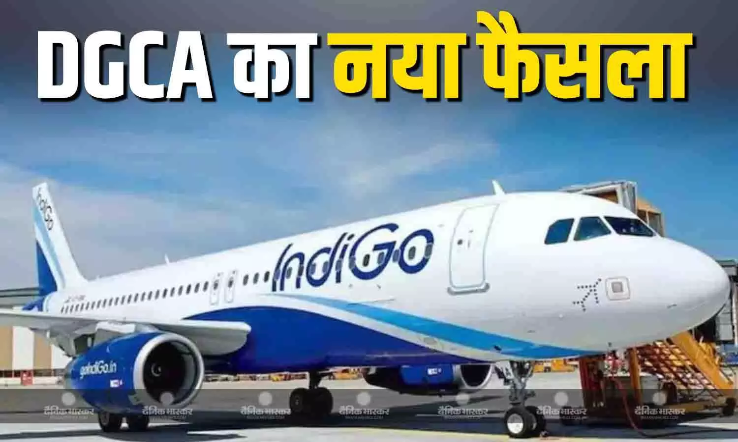 इंडिगो की हजारों उड़ानें रद्द, डीजीसीए ने क्रू मेंबर्स को लेकर दिए अपने फैसले को लिया वापस, जानें क्या है नया फैसला?