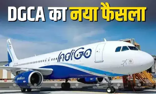 इंडिगो की हजारों उड़ानें रद्द, डीजीसीए ने क्रू मेंबर्स को लेकर दिए अपने फैसले को लिया वापस, जानें क्या है नया फैसला?