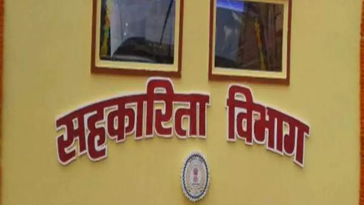 सहकारी संस्थाओं के चुनाव टाले गए, सरकार ने स्थानीय निकायों के चुनाव होने तक दी स्थगिति