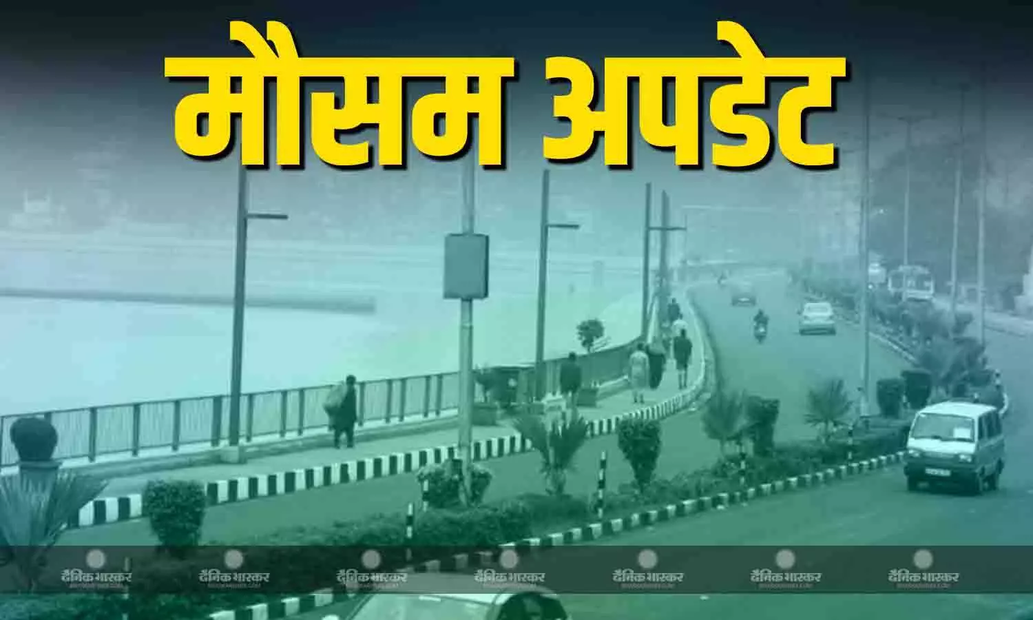 उत्तर भारत में कड़ाके की ठंड, दक्षिण भारत में बारिश के आसार, जानें कैसा रहेगा आपके शहर के मौसम का हाल उत्तर भारत में कड़ाके की ठंड, दक्षिण भारत में बारिश के आसार, जानें कैसा रहेगा आपके शहर के मौसम का हाल
