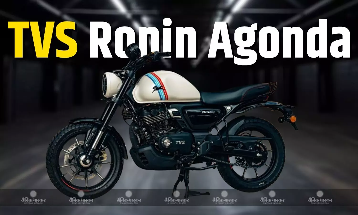 TVS Ronin का लिमिटेड एडिशन Agonda लॉन्च, जानिए कीमत और खूबियां TVS Ronin का लिमिटेड एडिशन Agonda लॉन्च, जानिए कीमत और खूबियां