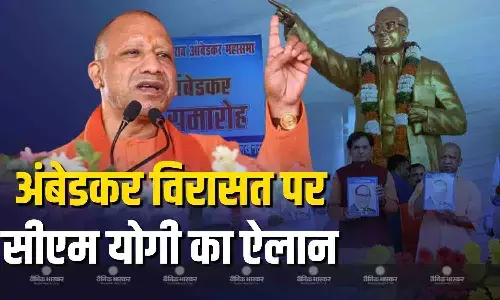 यूपी सरकार ने महापरिनिर्वाण दिवस पर किया बड़ ऐलान, अंबेडकर विरासत की सुरक्षा के लिए लागू होगी नई नीति, जानें क्या कहा?