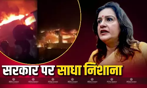 गोवा आग एक्सीडेंट पर प्रियंका चतुर्वेदी ने सरकार पर साधा निशाना, सुरक्षा में लापरवाही का लगाया आरोप, जानें क्या कहा? गोवा आग एक्सीडेंट पर प्रियंका चतुर्वेदी ने सरकार पर साधा निशाना, सुरक्षा में लापरवाही का लगाया आरोप, जानें क्या कहा?