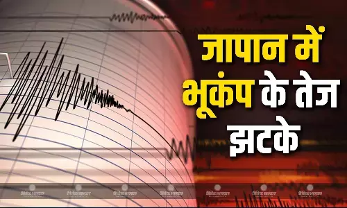 जापान में महसूस किए भूकंप के तेज झटके, मौसम विभाग ने जारी की सुनामी की चेतावनी
