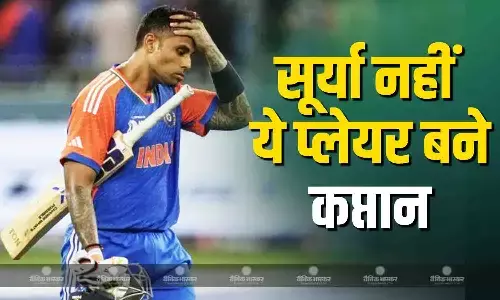 सूर्यकुमार यादव को कप्तानी से हटाओ, टी20 सीरीज से पहलेपूर्व भारतीय कप्तान का चौंकाने वाला बयान