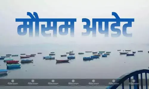 देशभर के अलग-अलग हिस्सों में तरह-तरह का मौसम आ रहा नजर, जानें कैसा रहने वाला है आज का मौसम देशभर के अलग-अलग हिस्सों में तरह-तरह का मौसम आ रहा नजर, जानें कैसा रहने वाला है आज का मौसम